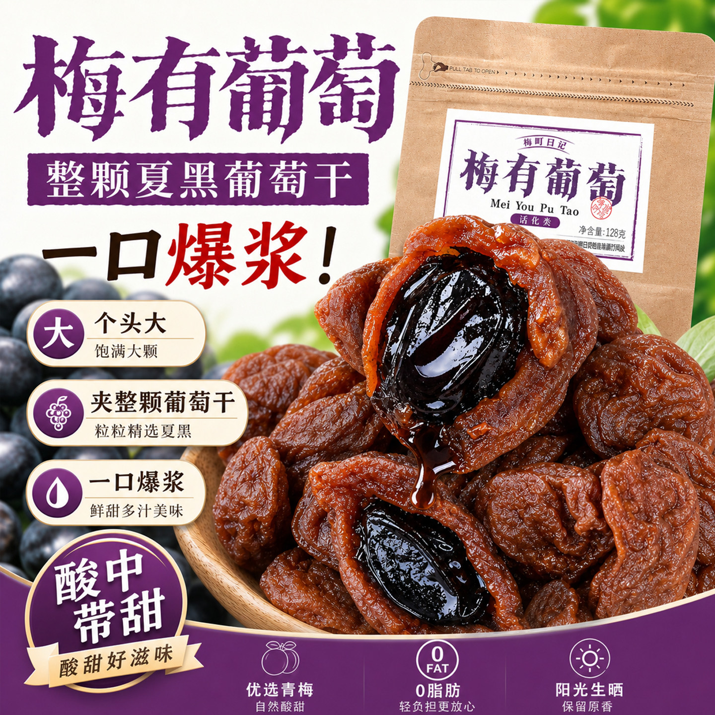 潮汕特产爆浆青梅抱葡萄陈皮味夹心话梅果脯蜜饯无核解馋酸的零食