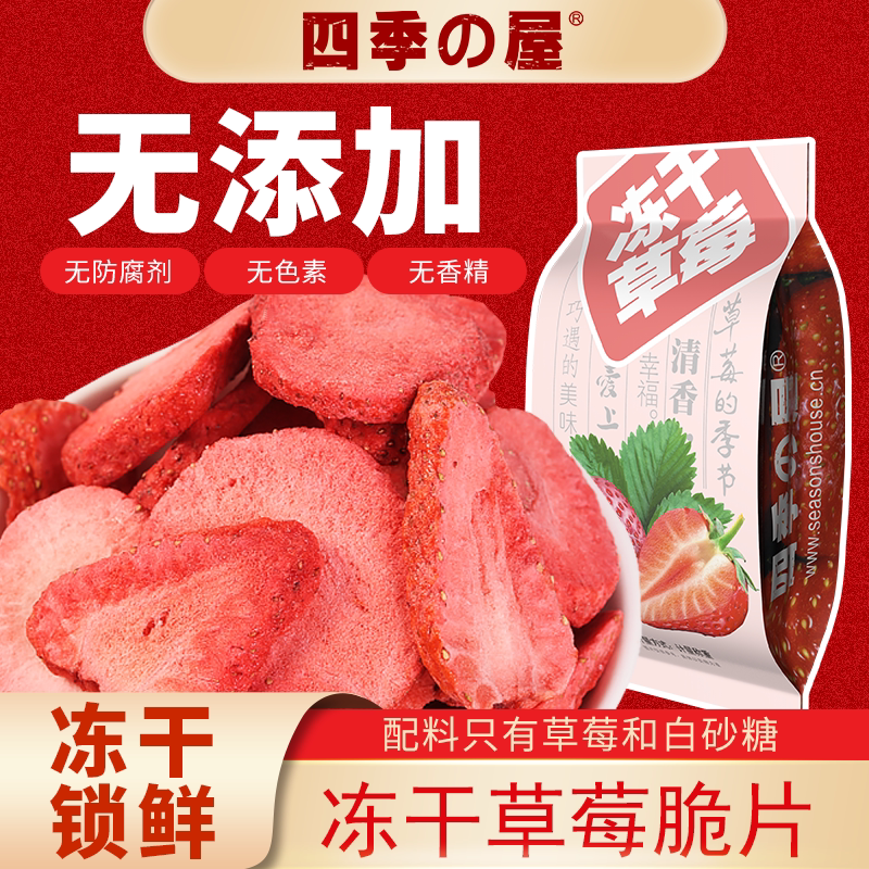 草莓冻干无添加剂果干烘焙专用雪花酥冰糖奶芙原料儿童整颗粒批发