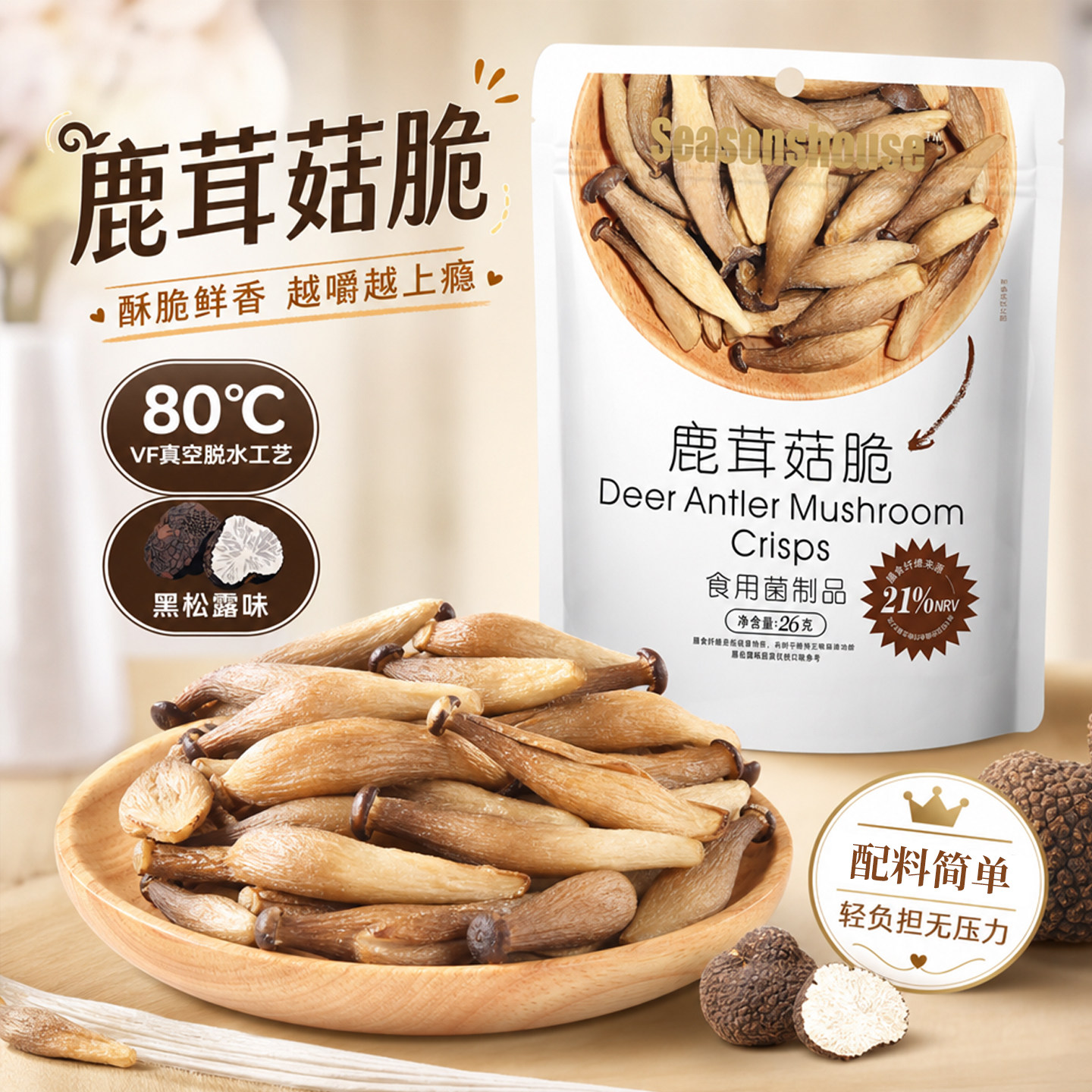 鹿茸菇脆黑松露味菌菇脆即食蔬菜干脱水果蔬脆整颗追剧休闲小零食