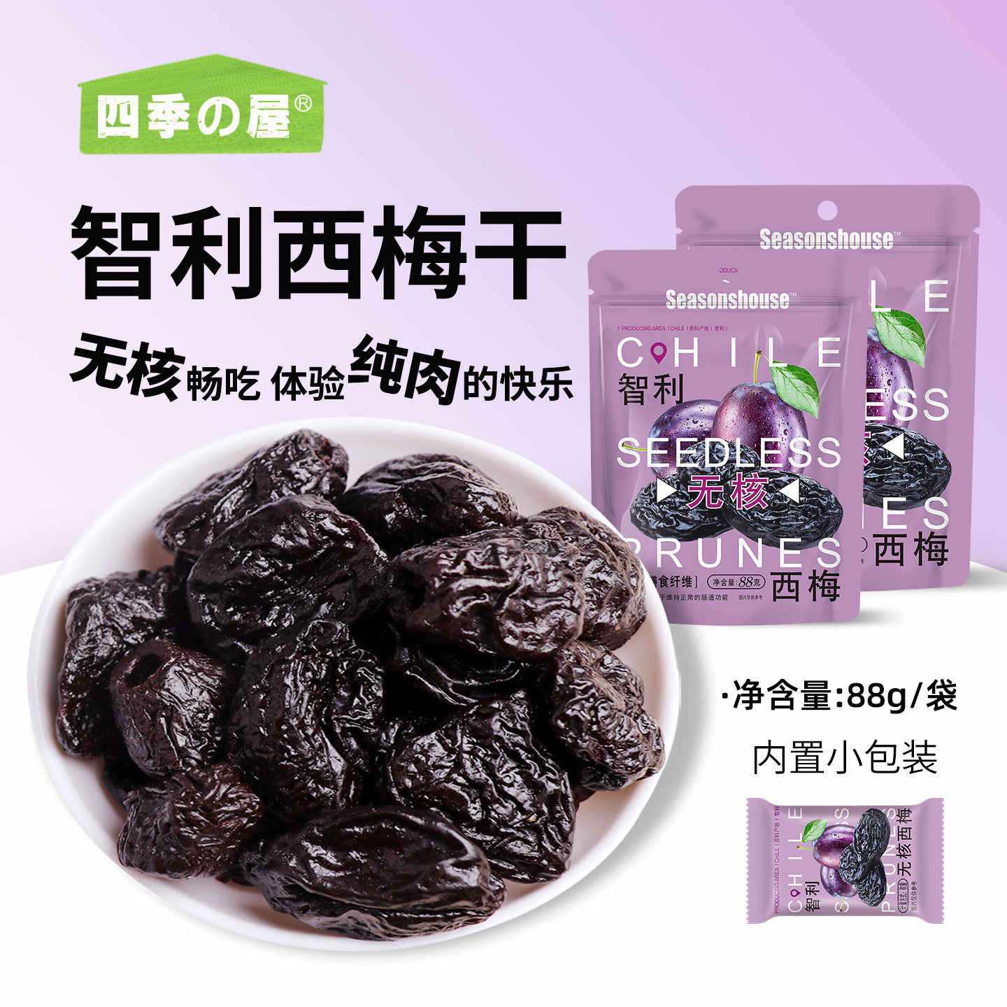 智利西梅干无核独立包装正品官方旗舰店去核果脯特产儿童批发零食