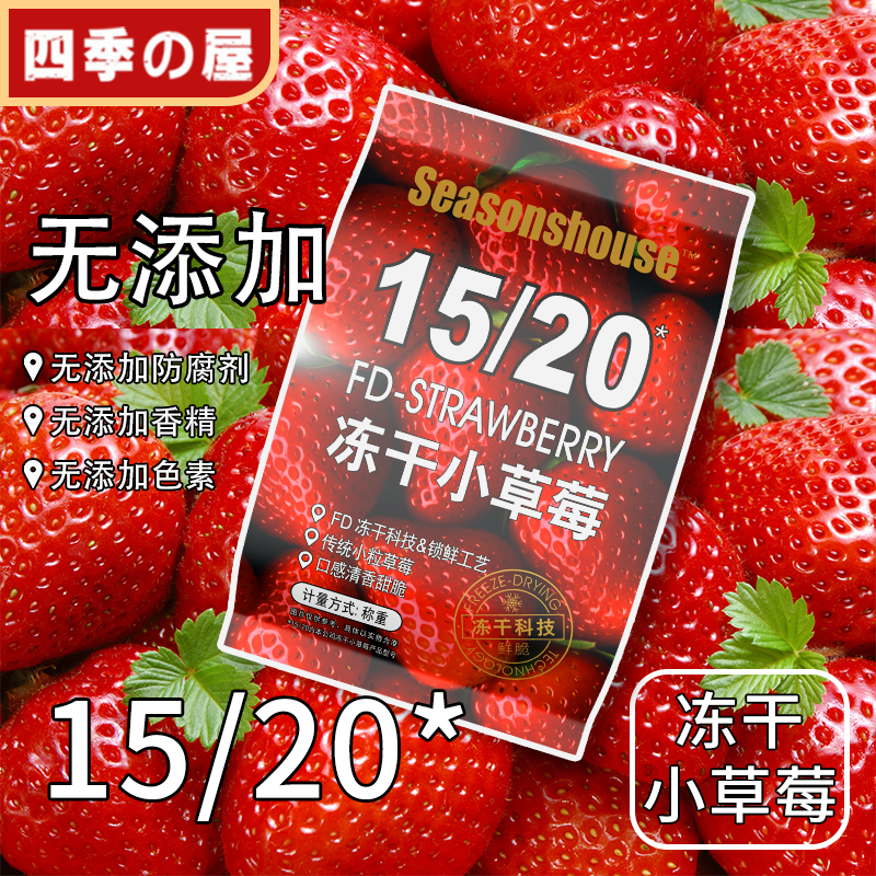 草莓冻干无添加剂儿童烘焙专用原料果干糖雪花酥冰糖果干整颗批发