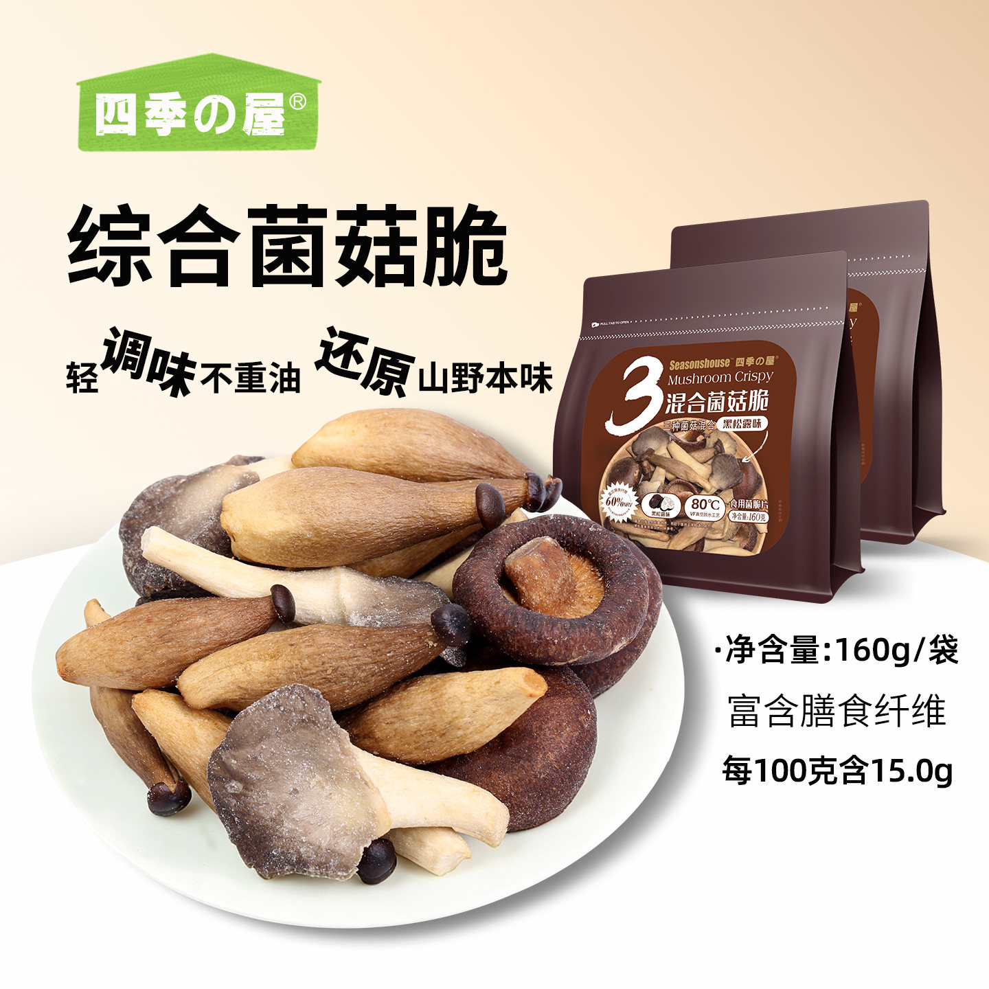 综合菌菇脆混合香菇鹿茸菇干黑松露脱水果蔬菜秋葵即食旗舰店零食