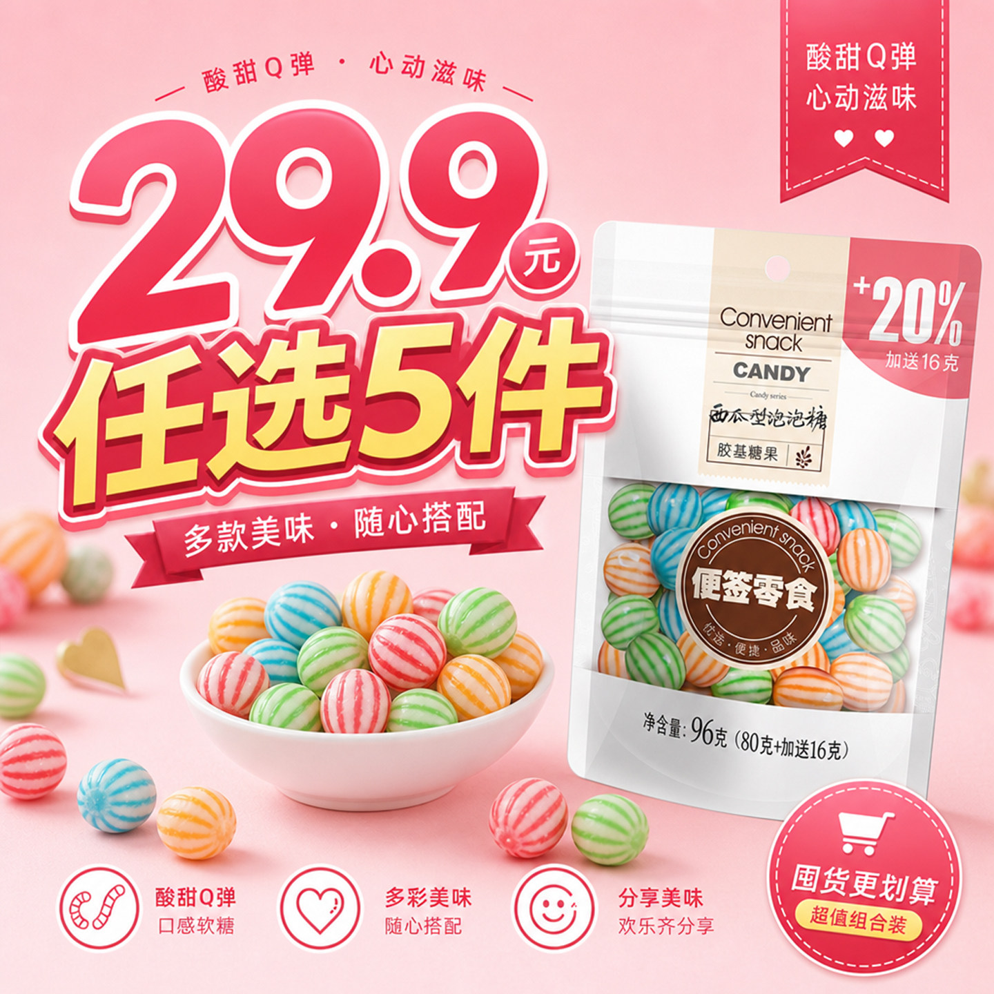 【29.9任选5件】西瓜型泡泡糖混合水果味软糖8090怀旧糖果小零食