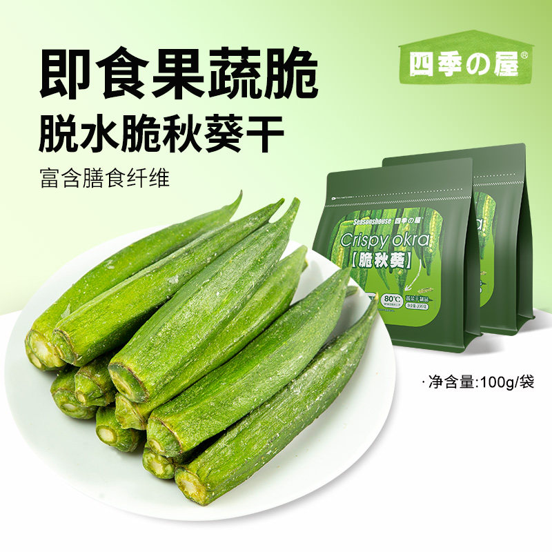 即食果蔬脆脱水脆秋葵干原味混合装水果脆冻干水果干什锦综合批发