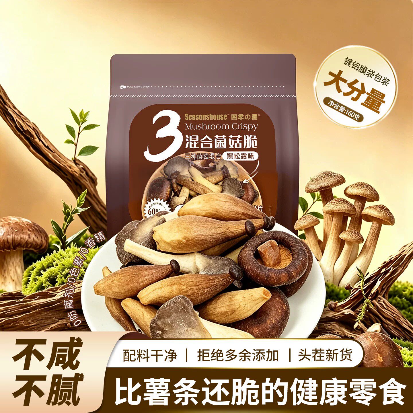 菌菇脆零食混合香菇鹿茸蘑菇干添加黑松露非脱水果蔬菜无秋葵油炸