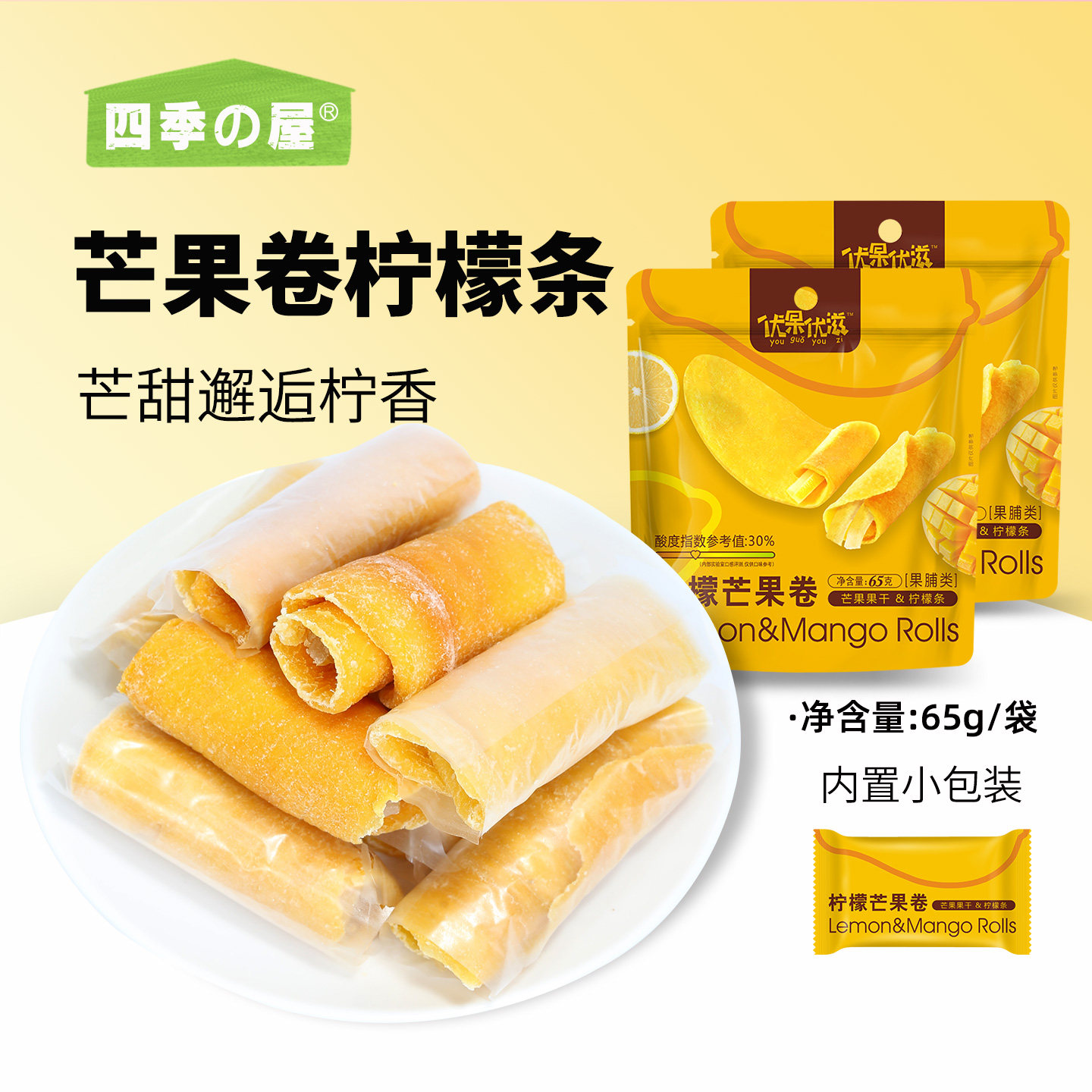 芒果卷柠檬条果脯类独立小包装即食零食柠檬夹心芒果干果肉厚实
