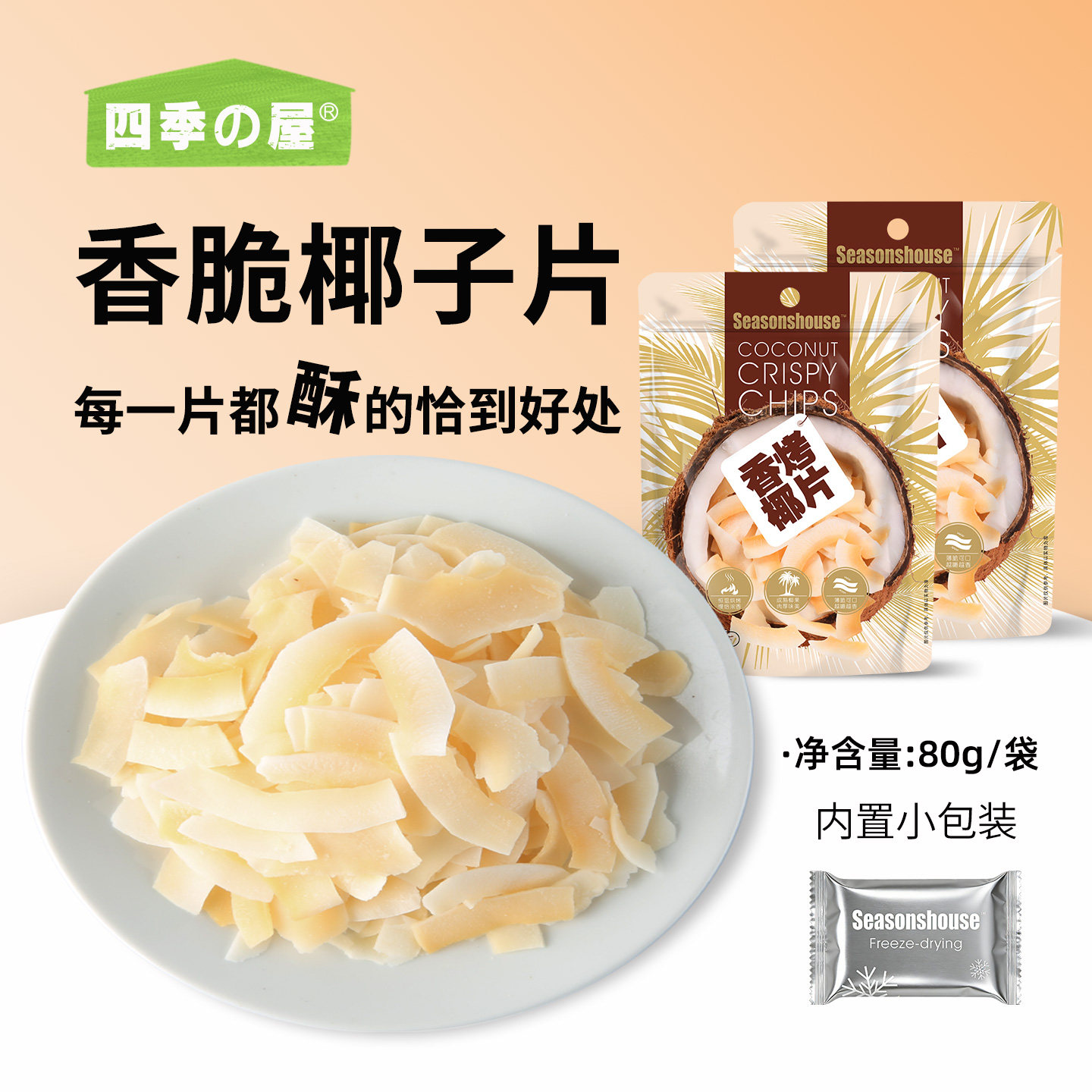 香脆椰子片烘焙无添加剂独立小包装原味烤脆片海南特产官方旗舰店