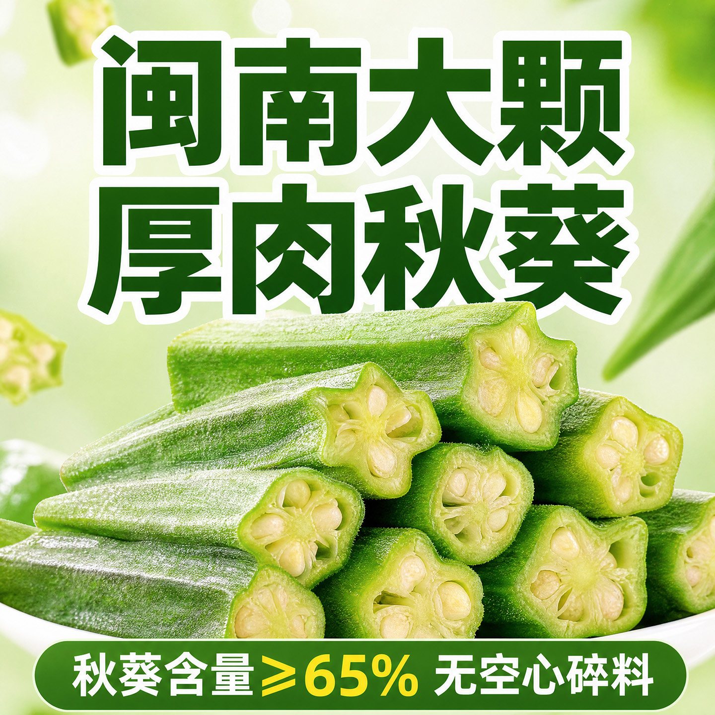 即食脆秋葵干脱水果蔬干蔬菜干菌菇混合装冻干水果干原味酥脆零食