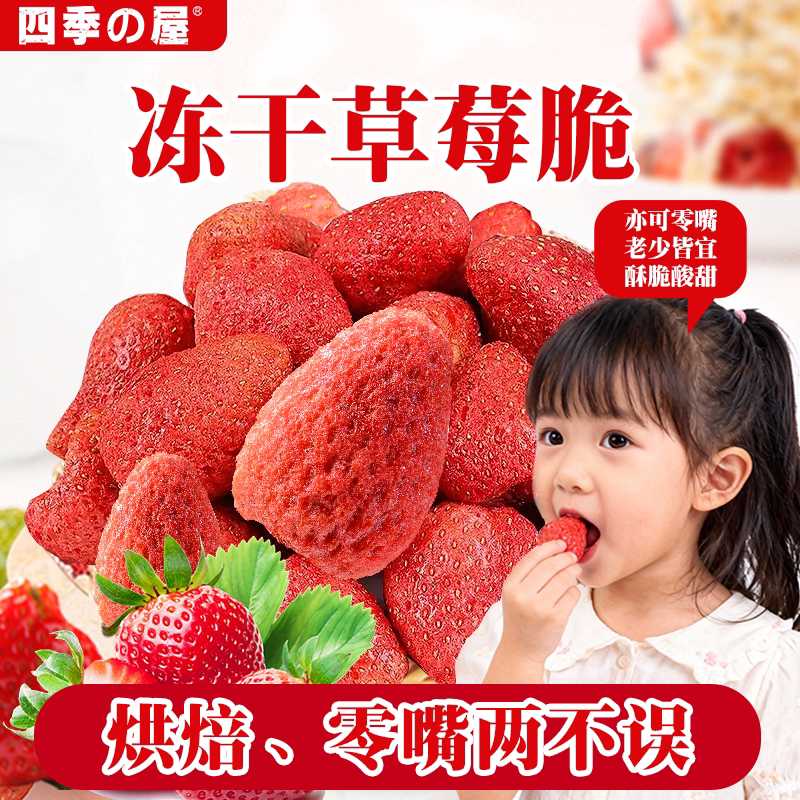 冻干草莓脆烘焙专用原料雪花酥无添加冰糖奶芙儿童整颗独立小包装
