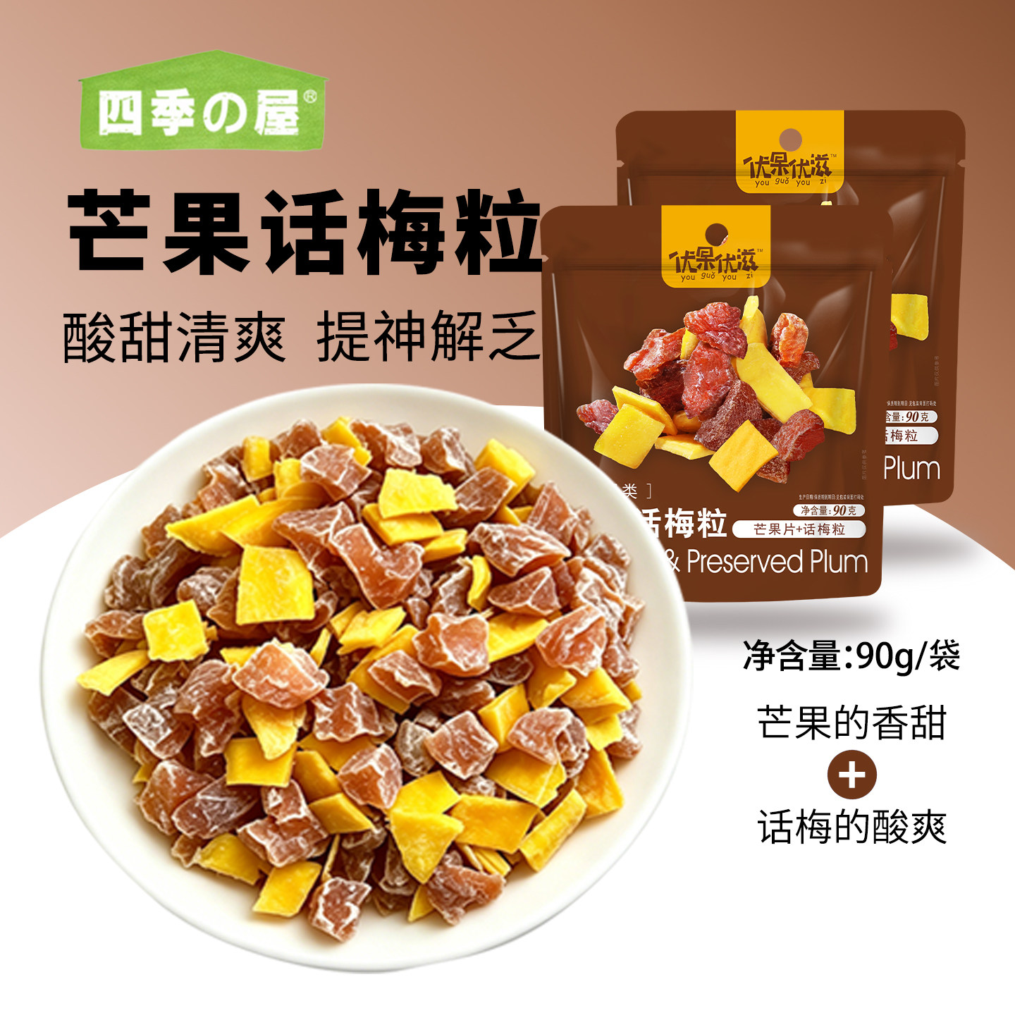 芒果话梅粒无核酸甜梅子水果干解馋蜜饯果脯休闲解腻办公追剧零食