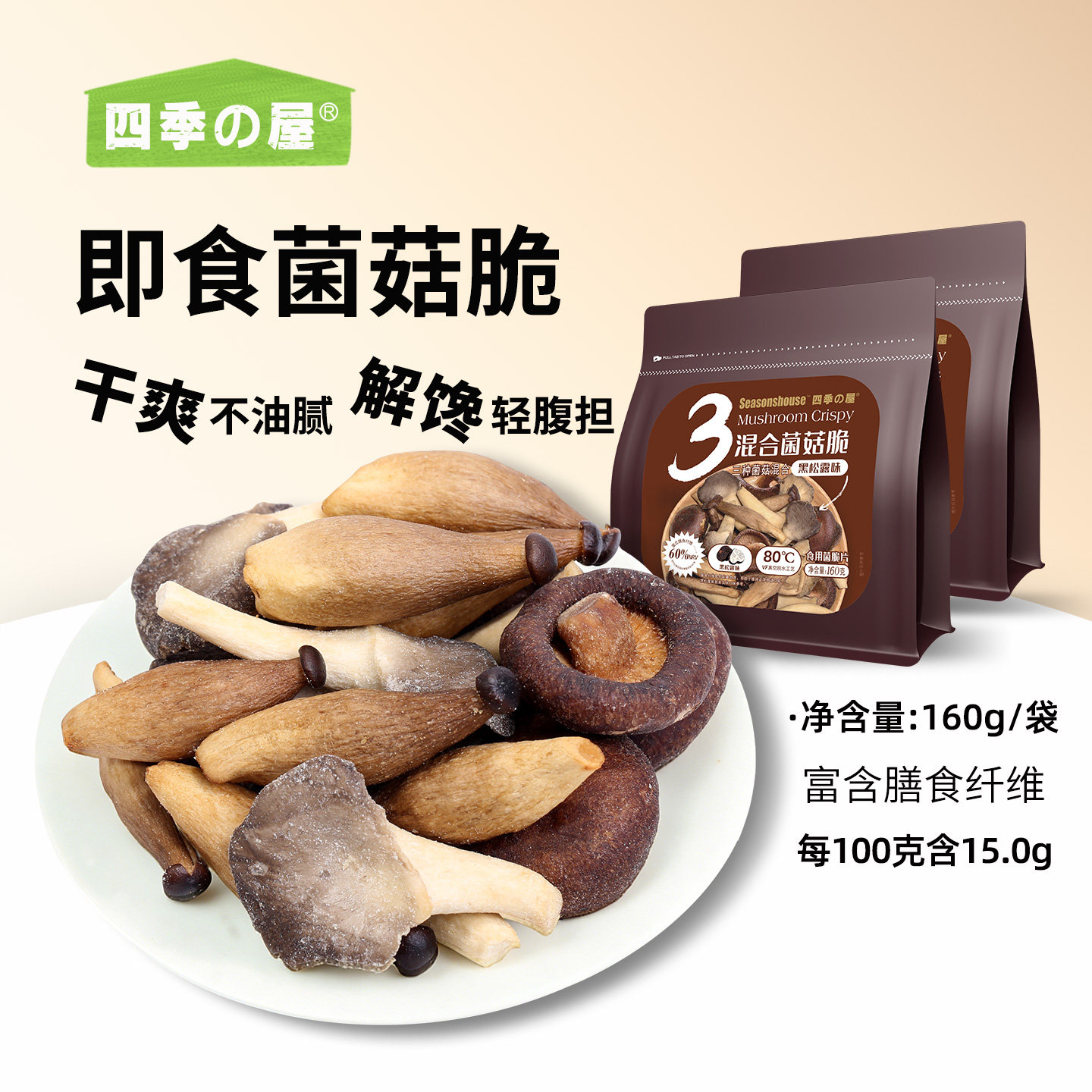 即食菌菇脆黑松露味混合香菇鹿茸菇蘑菇干脱水果蔬菜秋葵冻干零食