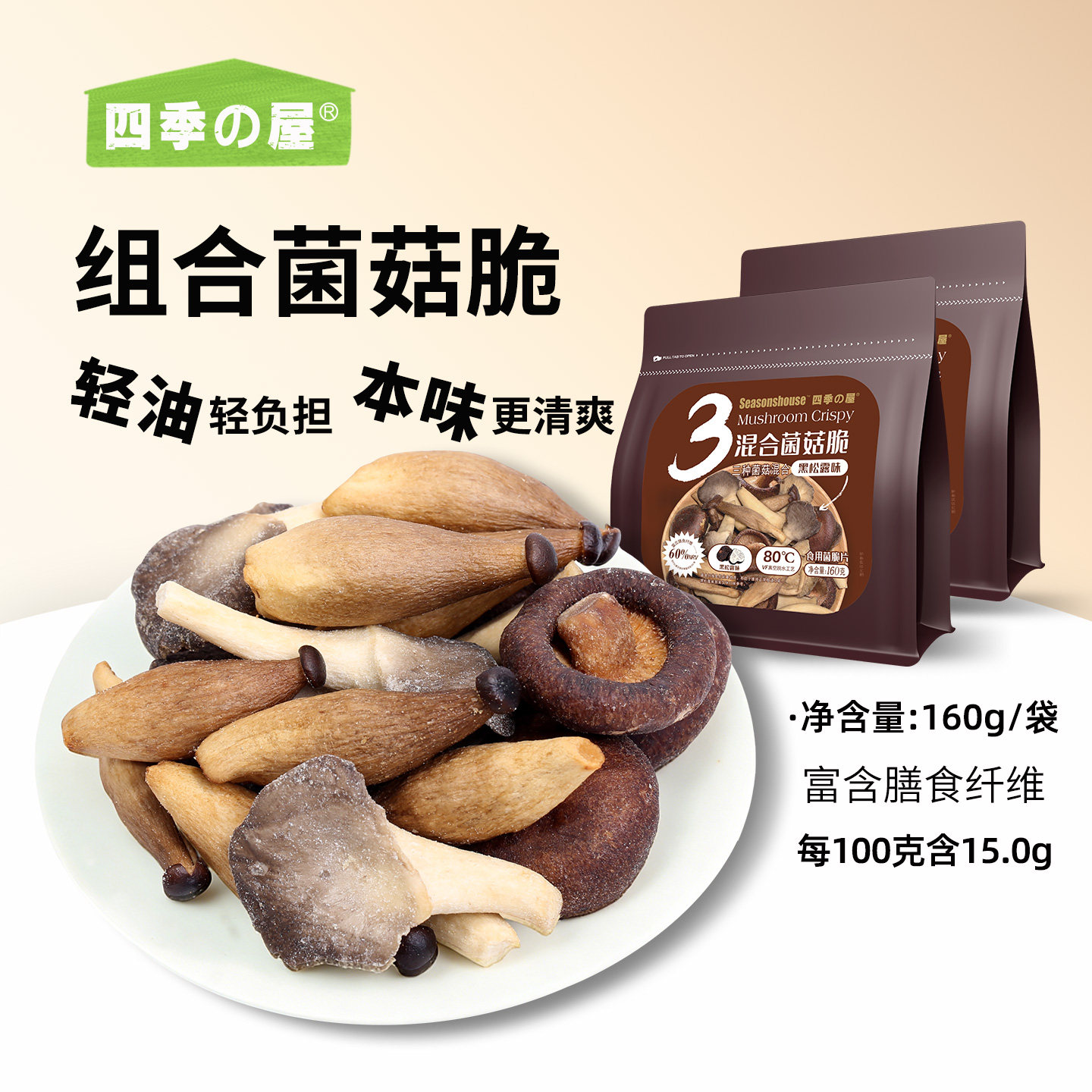 组合菌菇脆即食香菇鹿茸蘑菇干混合添加黑松露脱水果蔬菜秋葵零食