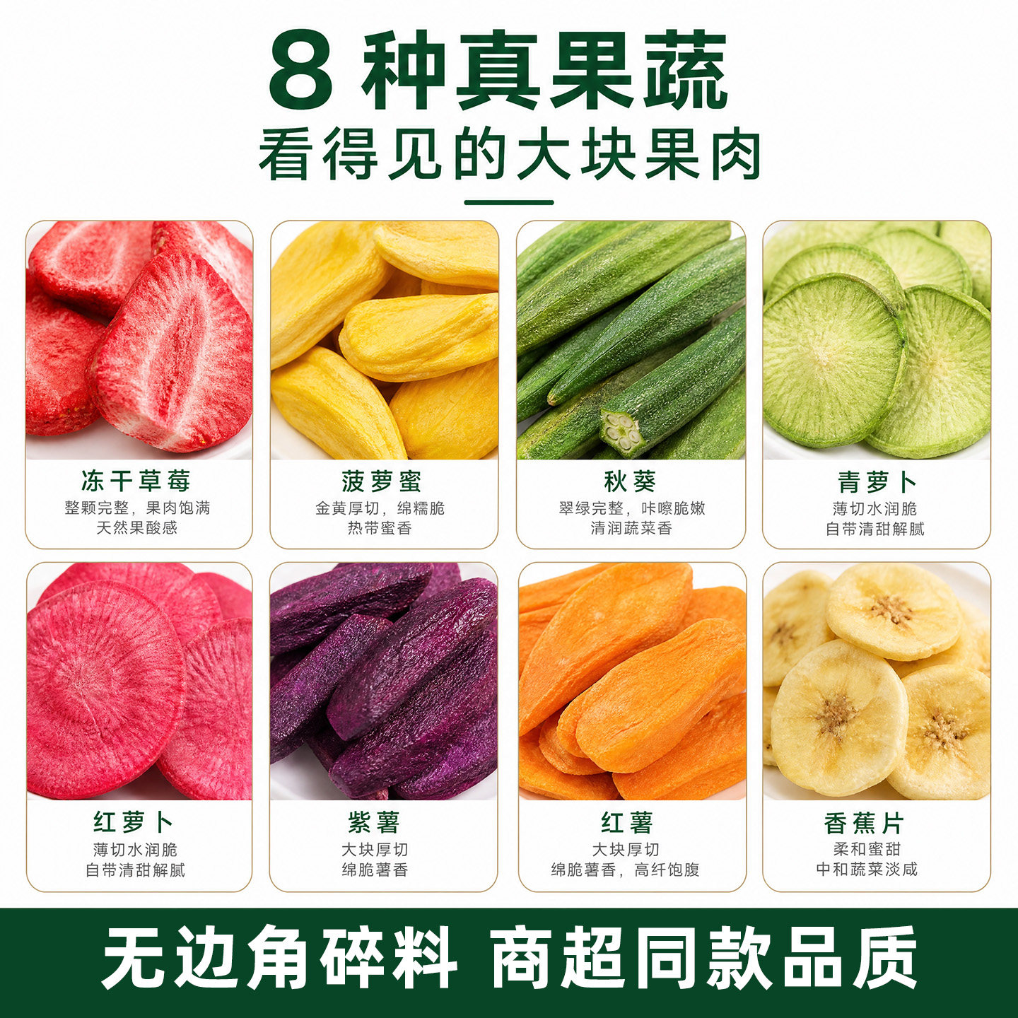 菠萝蜜混合果蔬脆即食蔬菜干脱水果秋葵干蔬脆冻干草莓休闲小零食