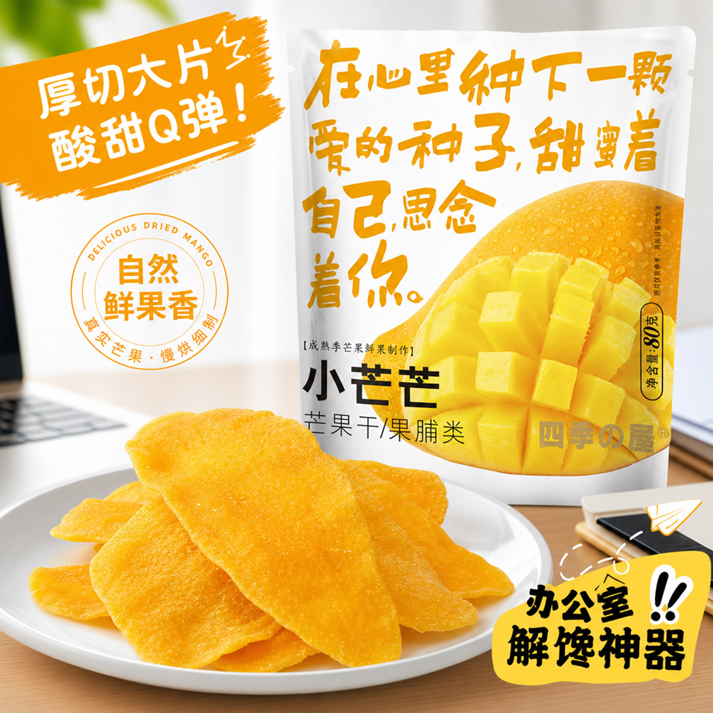 芒果干厚切即食原切大片水果干果脯蜜饯解馋小零食办公室休闲特产