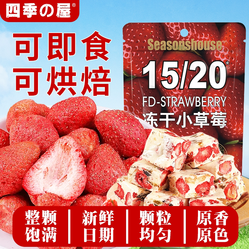 草莓冻干烘焙原料无添加剂独立包装雪花酥奶芙冰糖儿童整颗粒批发