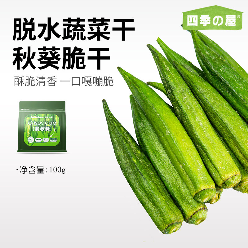 脱水蔬菜干秋葵脆干即食无冻干水果干添加香菇果蔬脆混综合旗舰店