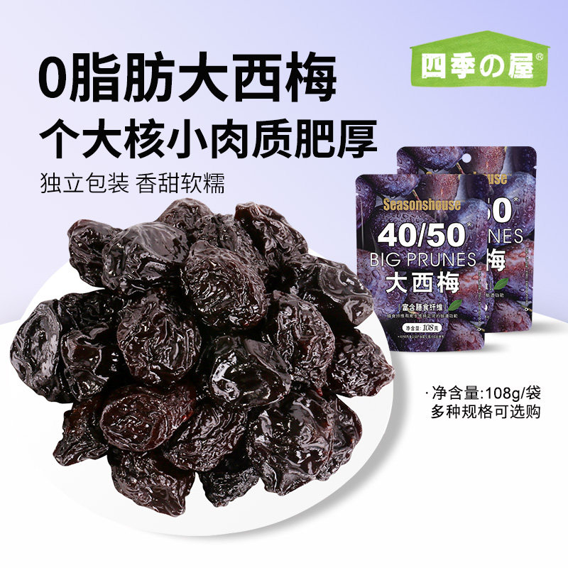 大西梅0脂肪独立包装正品官方旗舰店智利水果干果脯特产零食蜜饯