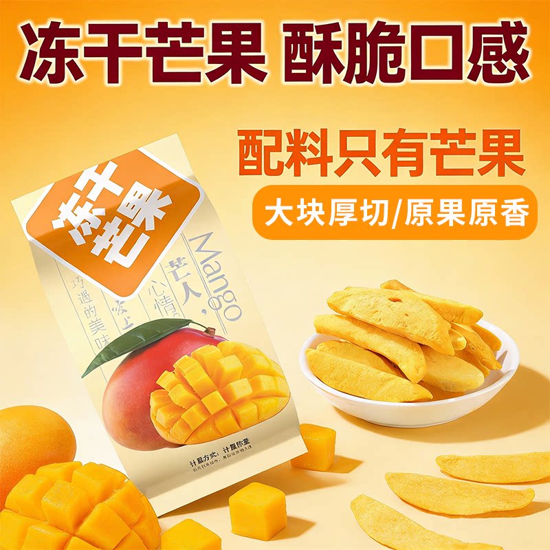 冻干芒果片酥脆即食烘焙雪花酥原材料无添加剂草莓糖儿童果干批发
