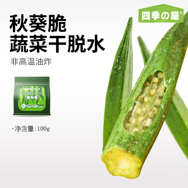 秋葵脆蔬菜干脱水原味冻干水果干混合果蔬脆即食香菇黄官方旗舰店