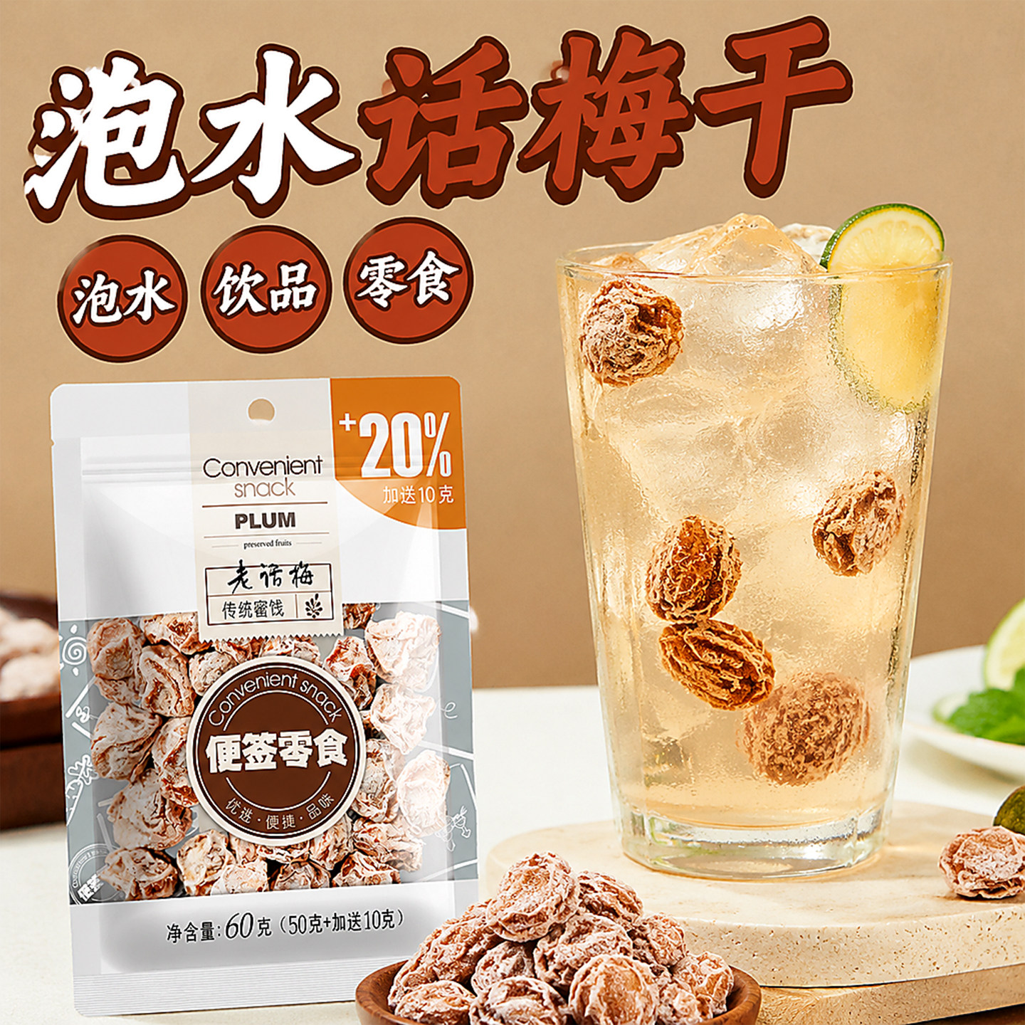 泡水话梅干九制咸甜酸味梅子潮汕特产蜜饯正宗果脯零食官方旗舰店
