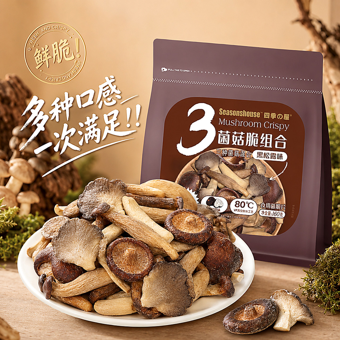 混合菌菇脆片香菇蘑菇脆鹿茸蘑菇干无非蔬菜添加油炸官方正品零食