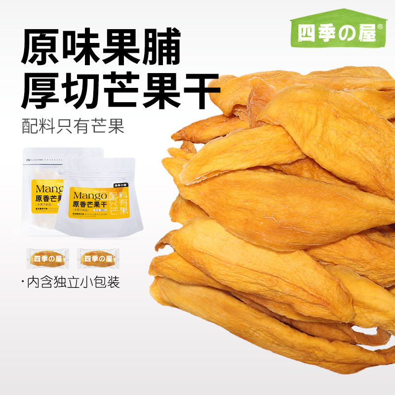 原味果脯厚切芒果干不加糖无雪花酥烘焙添加独立包装酸甜果脯批发