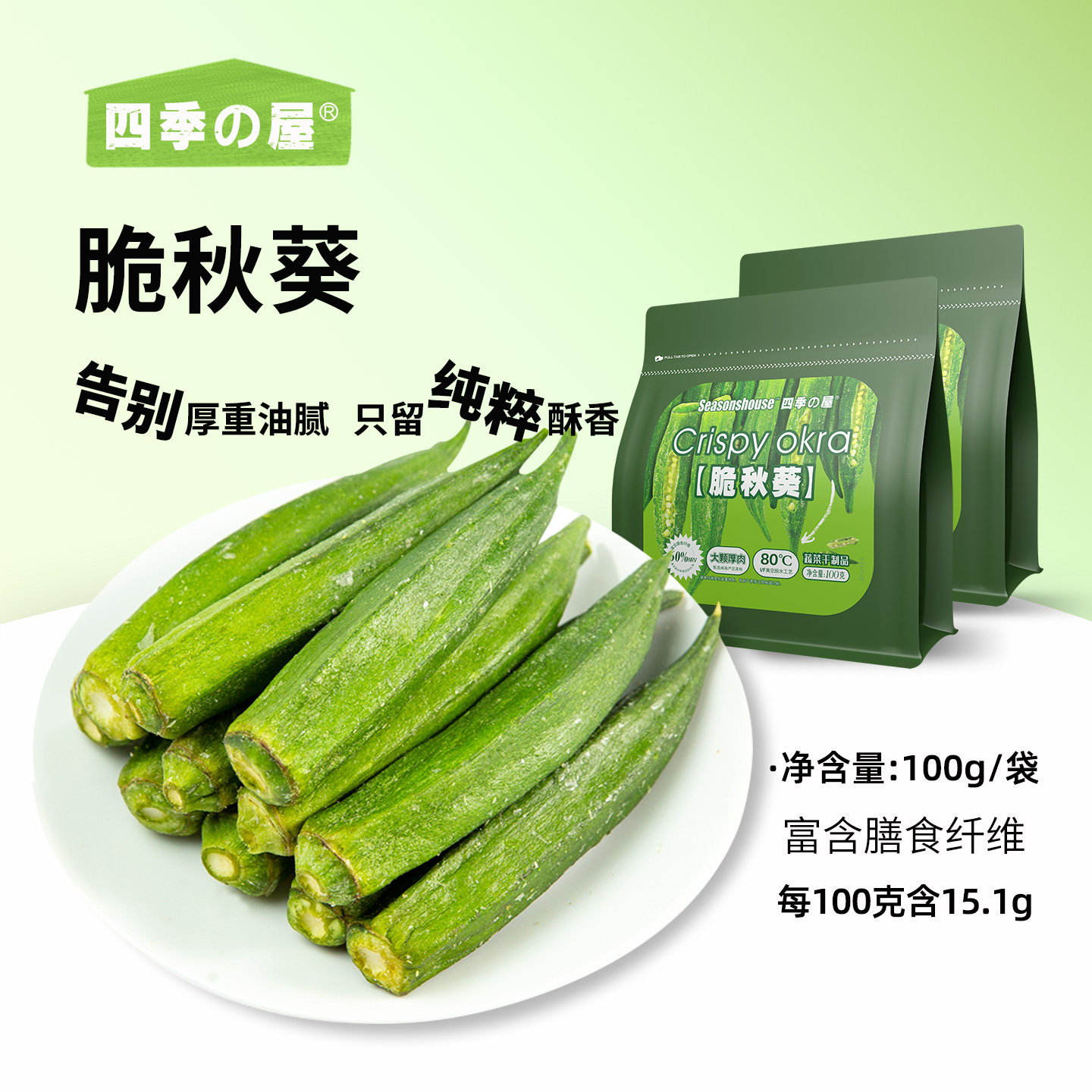 脆秋葵原味蔬菜干无添加剂脱水香菇果蔬脆混合装综合什锦即食零食