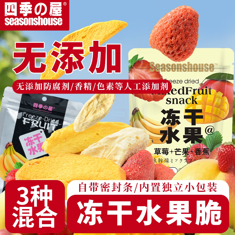冻干水果脆片无添加独立包装草莓雪花酥烘焙原料混合装fd儿童批发