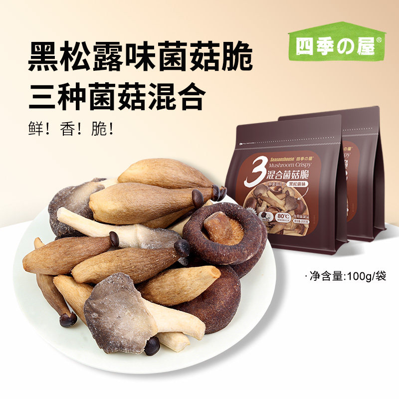 黑松露味菌菇脆混合装什锦果蔬脆片即食脱水蔬菜干混合装批发零食