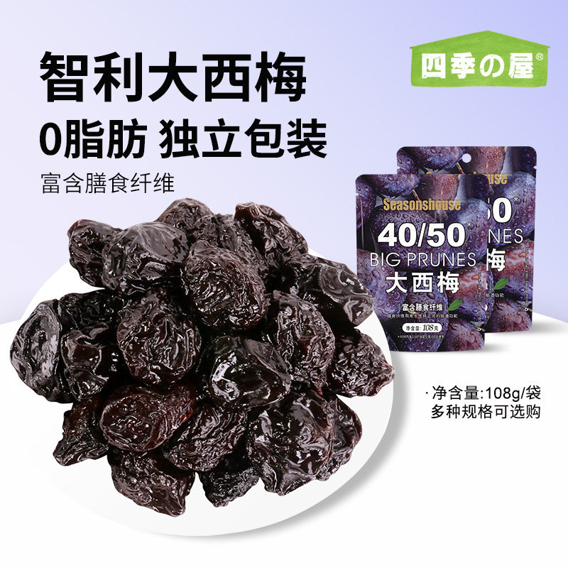 智利大西梅干独立包装蜜饯酸甜水果干官方旗舰店正品果脯蜜饯零食