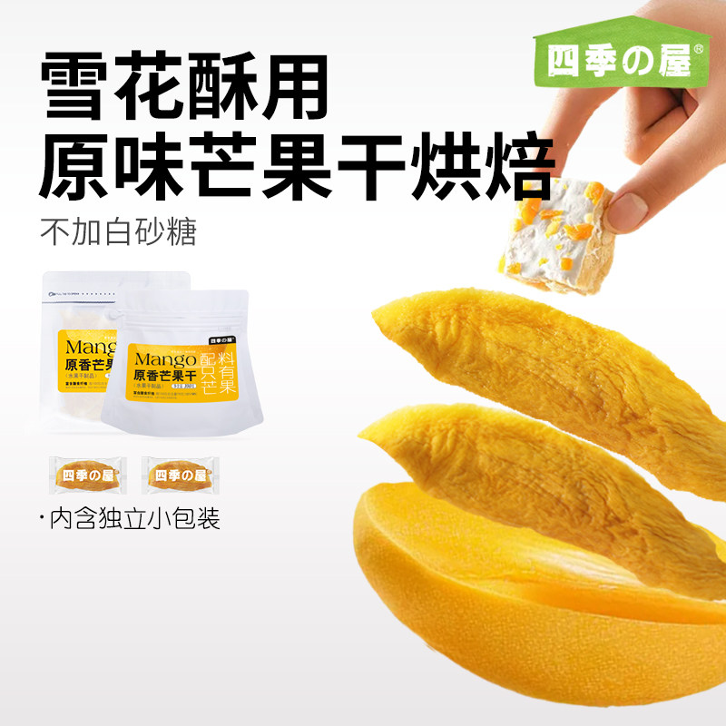 雪花酥用原味芒果干烘焙不加糖独立小包装无酸甜厚切500g添加果脯