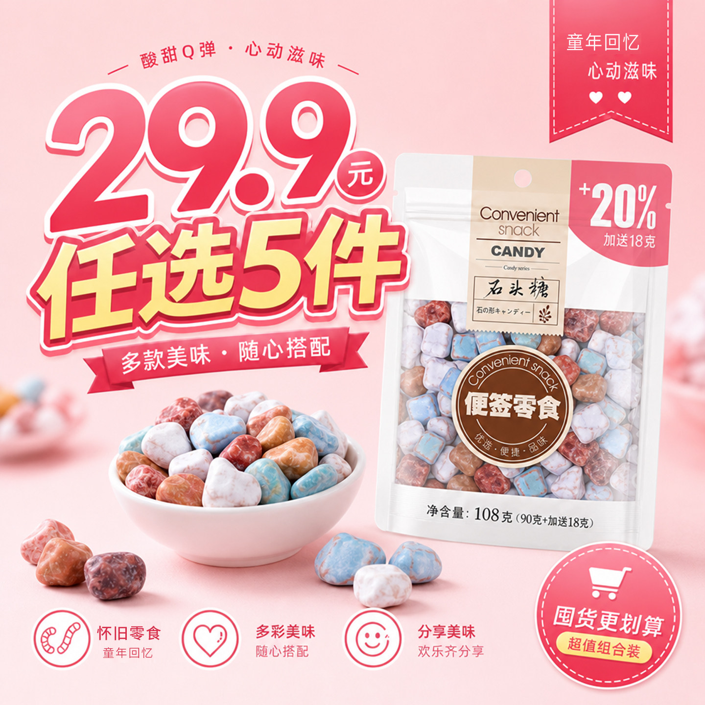 【29.9任选5件】石头糖造型非巧克力味酸奶软糖怀旧童年糖果零食