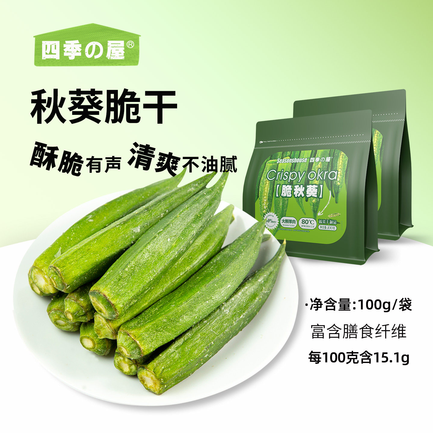 秋葵脆干原味脱水蔬菜干即食冻干水果干混合百香果混合装儿童零食