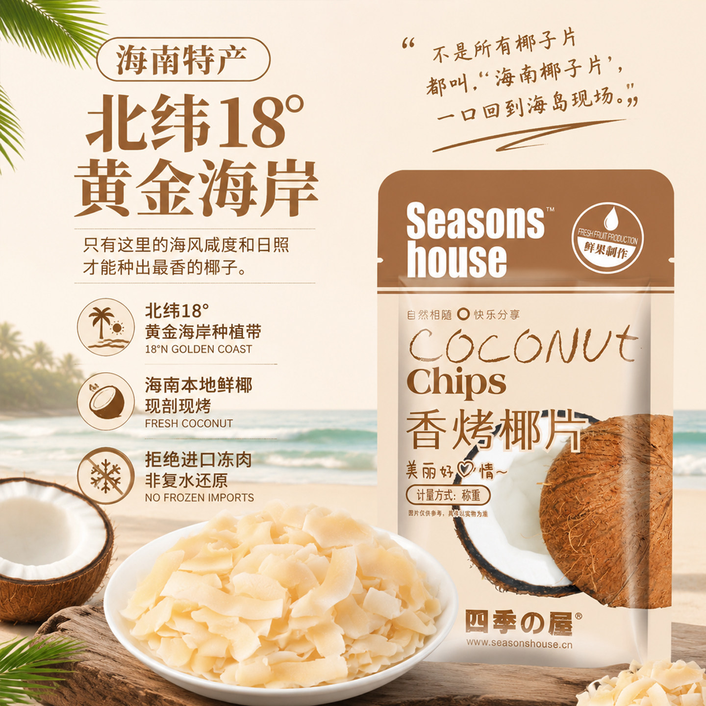 海南椰子片脆片原味烘焙独立包装无添加剂官方旗舰店特产批发零食