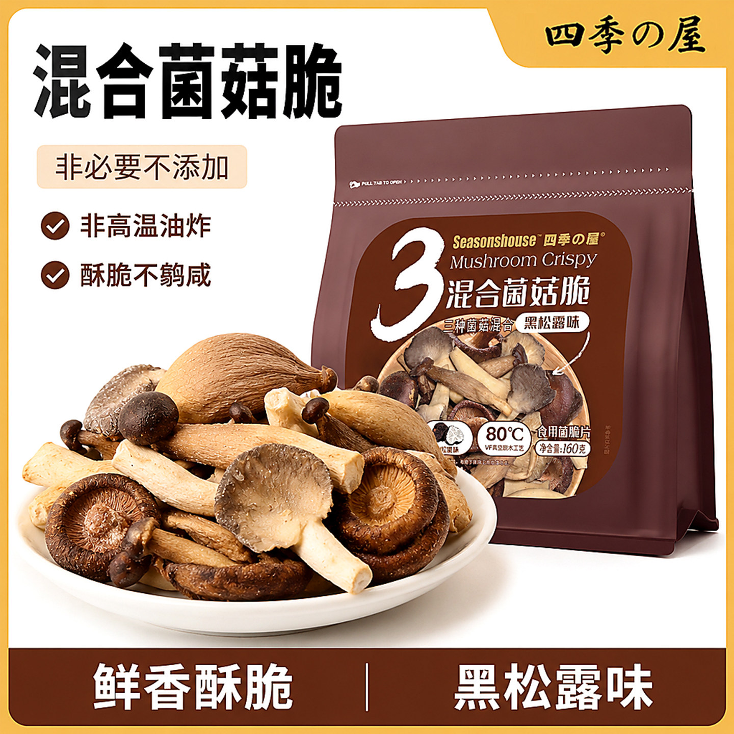 香菇脆组合菌菇脆即食鹿茸蘑菇干混合添加黑松露水果蔬菜秋葵零食