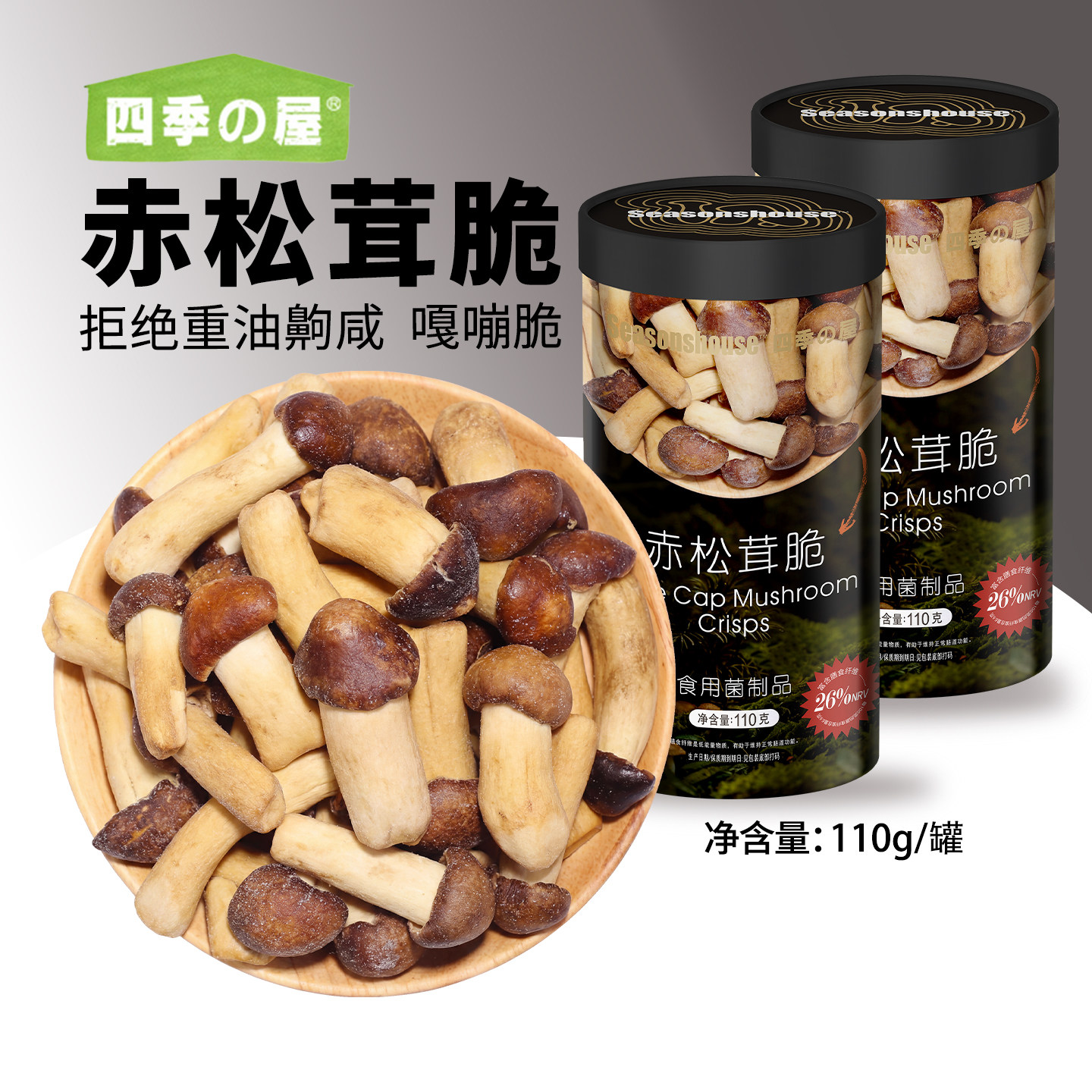 赤松茸脆菌菇蘑菇脆即食脱水蔬菜干非高温油炸特产休闲解馋小零食