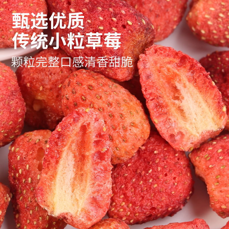 四季屋冻干小草莓50g整颗草莓脆烘焙雪花酥独立小包装果脯草莓干