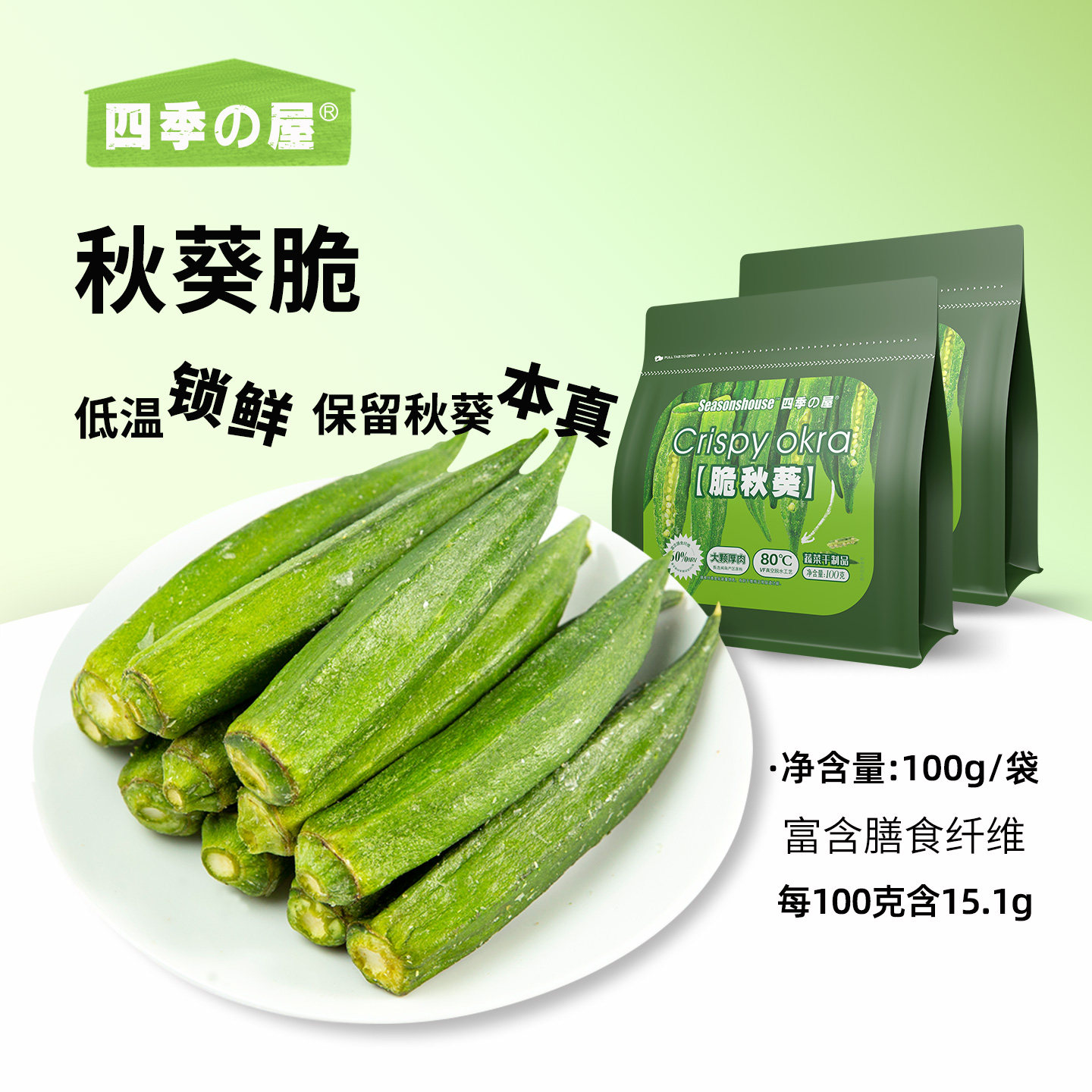 秋葵脆即食蔬菜干脱水原味冻干水果干混合装果蔬脆香菇黄儿童零食