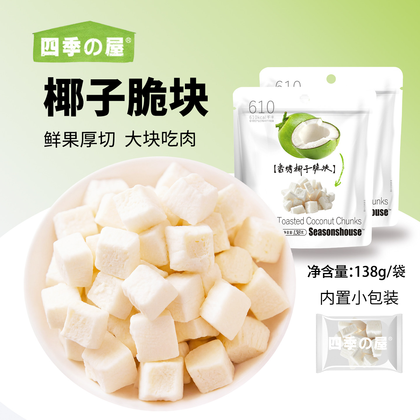 椰子脆块生椰片椰子肉香烤脆角果干果脯海南风味特产独立小包零食