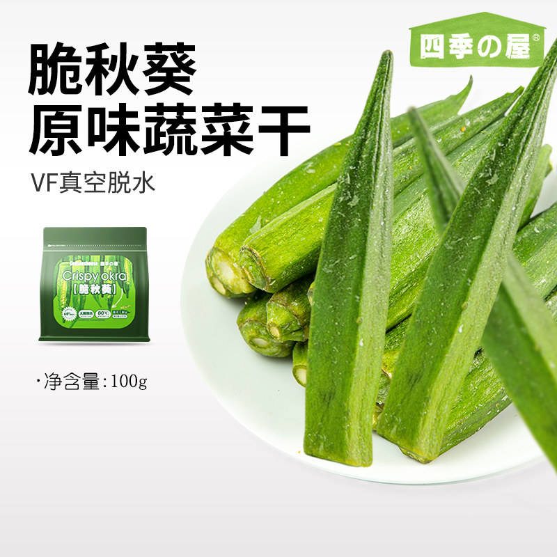 脆秋葵原味蔬菜干无添加剂脱水香菇果蔬脆混合装综合什锦即食零食