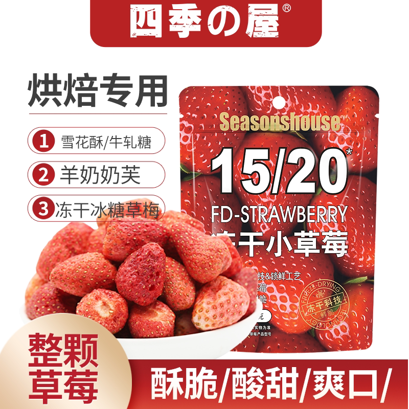 冻干草莓烘焙专用雪花酥羊奶芙冰糖果干无添加剂独立小包装整颗粒