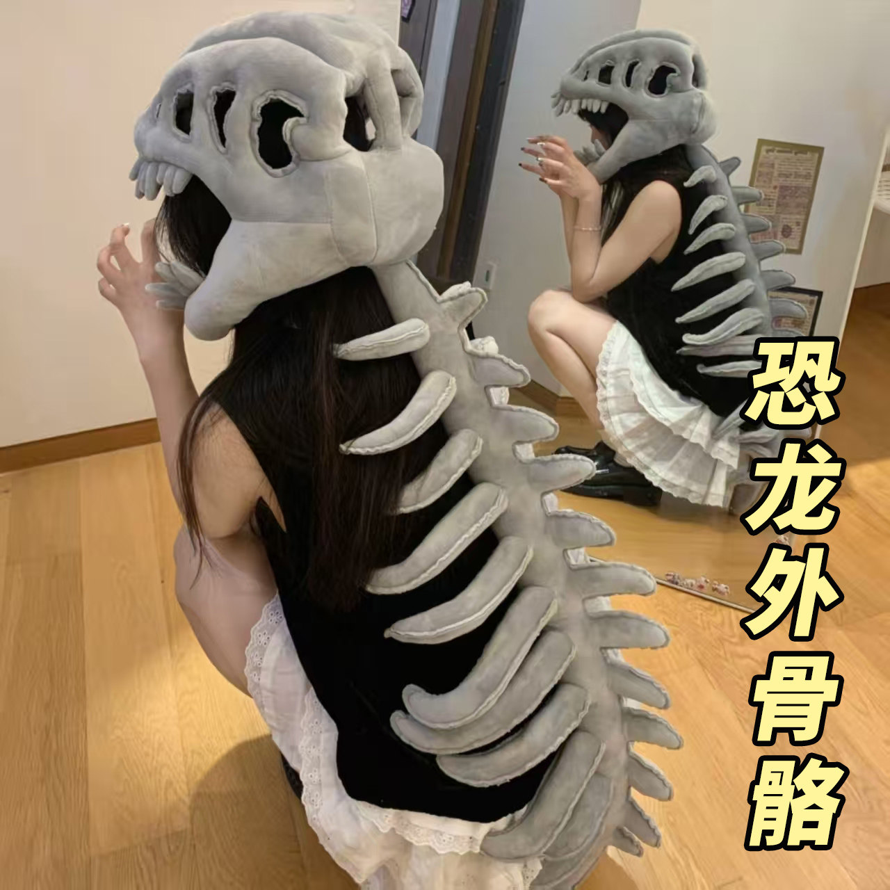 搞怪恐龙骨架头套玩偶外骨骼装扮衣服帽毛绒玩具儿童成人表演道具 - 实物图