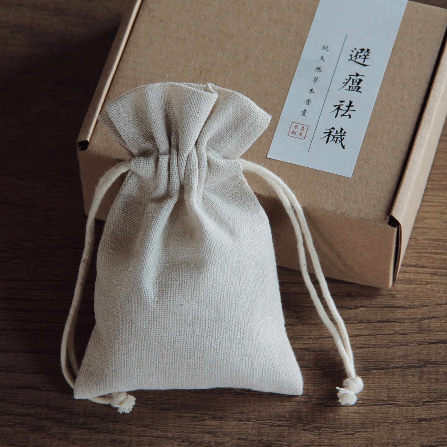 苍术藿香艾草祛秽避瘟流感化湿古法手工香包香袋香薰香料香包