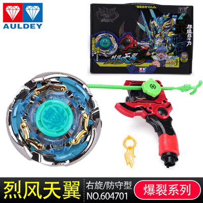 烈风暗影空翼爆裂合金属陀螺玩具