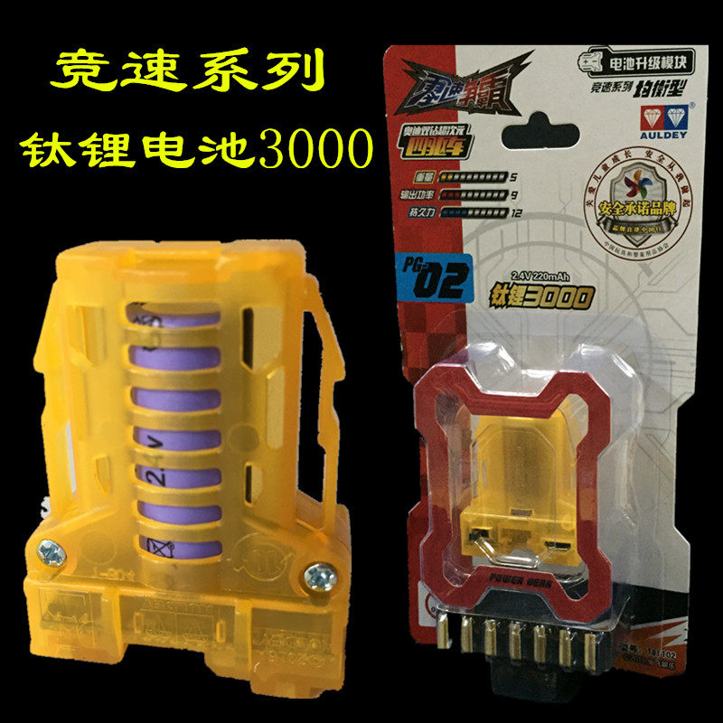 正版奥迪双钻超音子弹四驱车零速争霸裂地飞轮脉冲新星钛酸锂电池