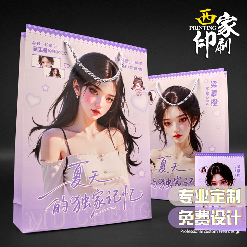 西家袋子纸袋手提袋定制礼品袋子定做包装袋明星应援ins印刷订制