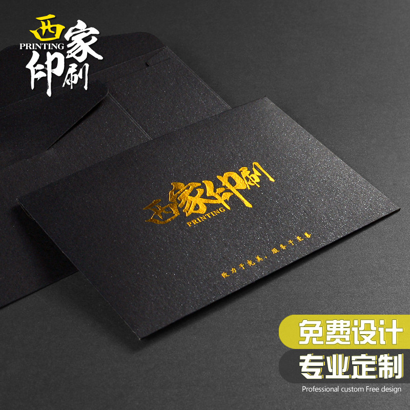 西家高档西式信封定制商务logo烫金创意设计信封信纸高级感订制