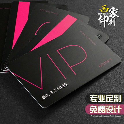 会员卡定制pvc塑料卡超市vip贵宾卡美容卡片定做磁条卡积分卡制作