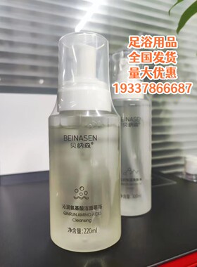 贝纳森氨基酸洁面慕斯*洗面洁面乳慕斯温和深层清洁毛孔油皮男女