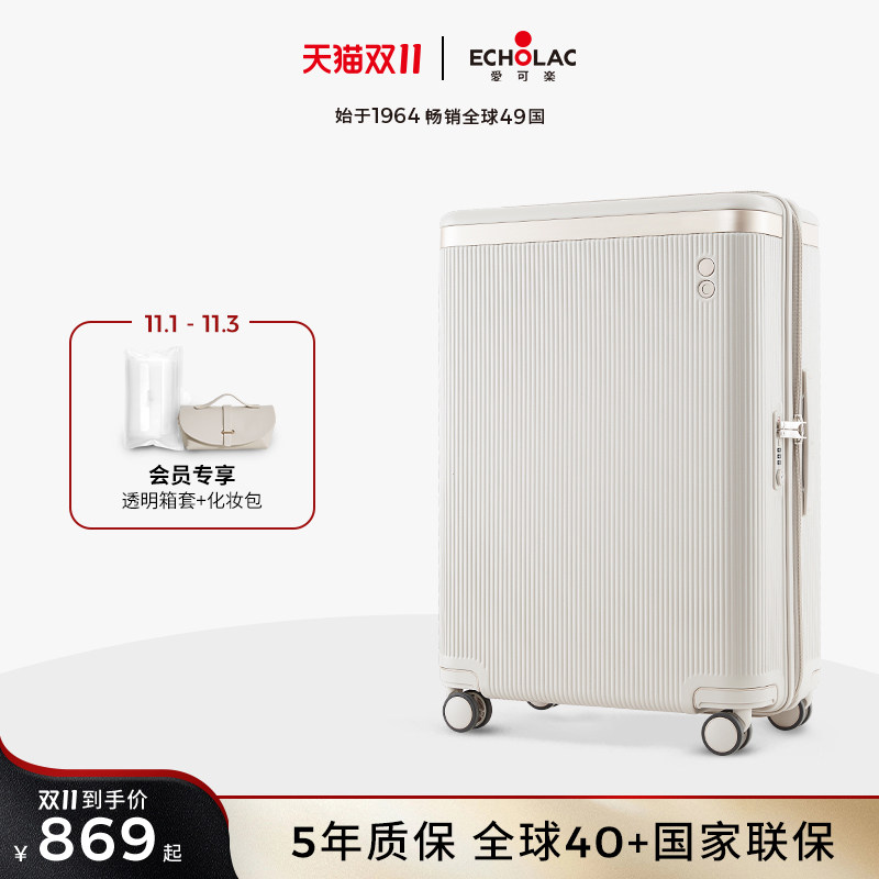 【付辛博同款】Echolac爱可乐王朝防刮出国拉杆旅行箱刻字行李箱怎么看?